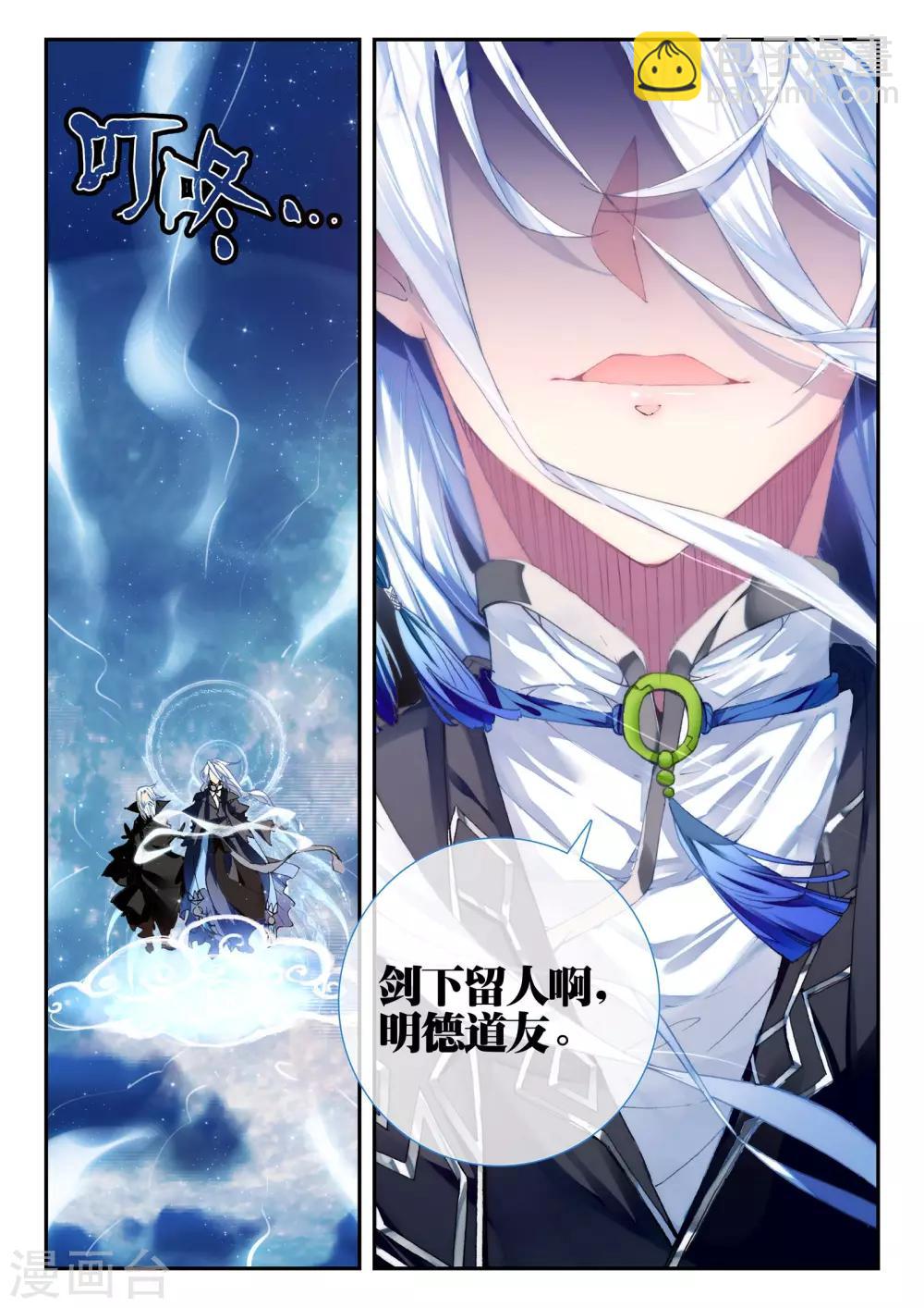 第26话 普天甘霖咒-第26话