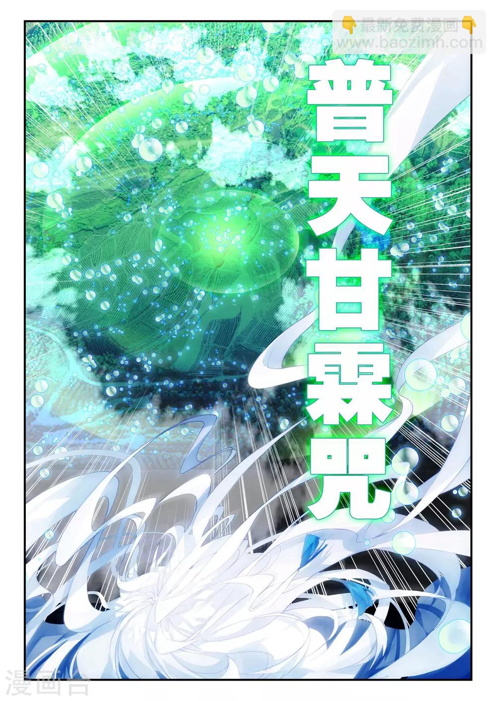 第26话 普天甘霖咒-第26话