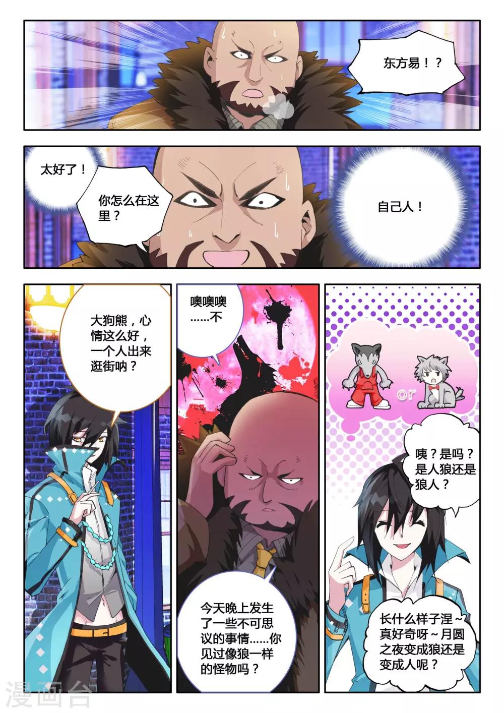 第4话 血之诗-第4话