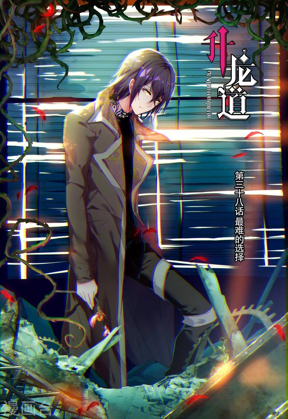 第38话 最难的选择-第38话