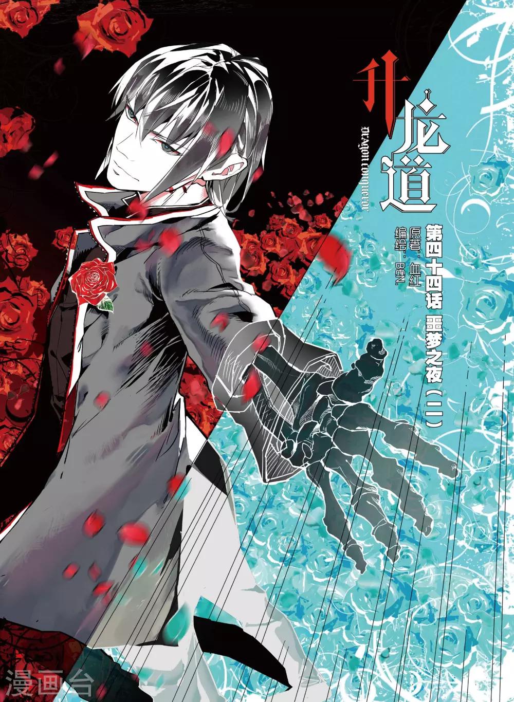第44话 噩梦之夜二-第44话