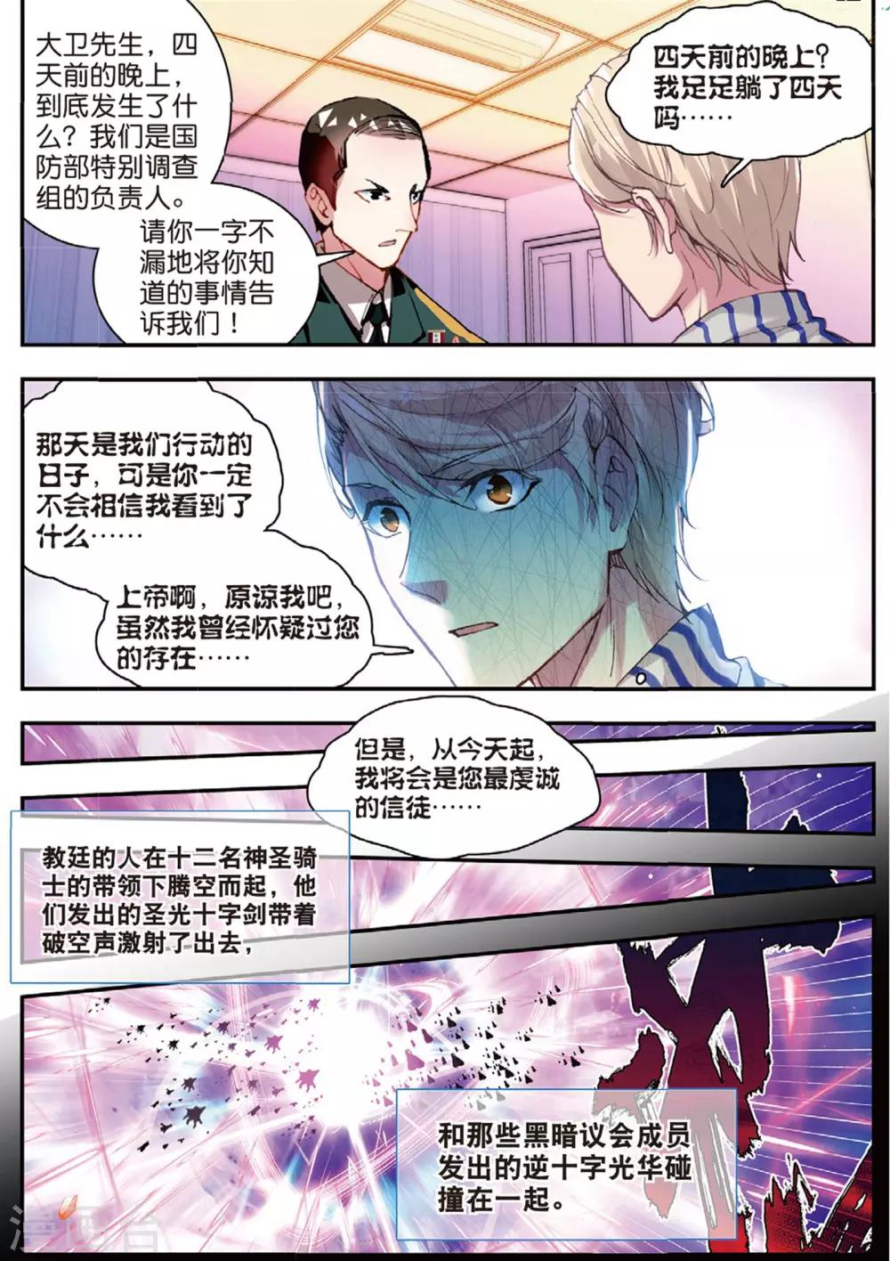 第44话 噩梦之夜二-第44话