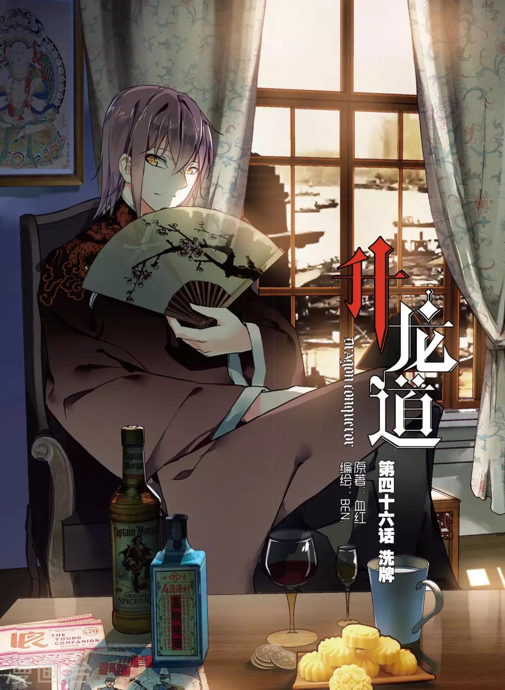 第46话 洗牌-第46话