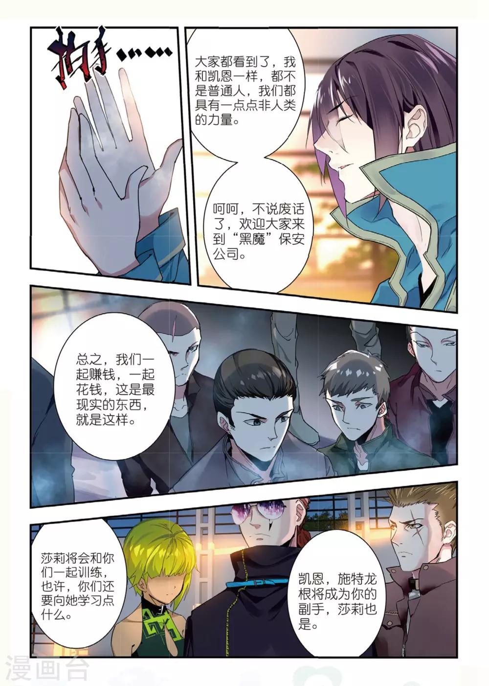 第48话 白嘉德来访-第48话