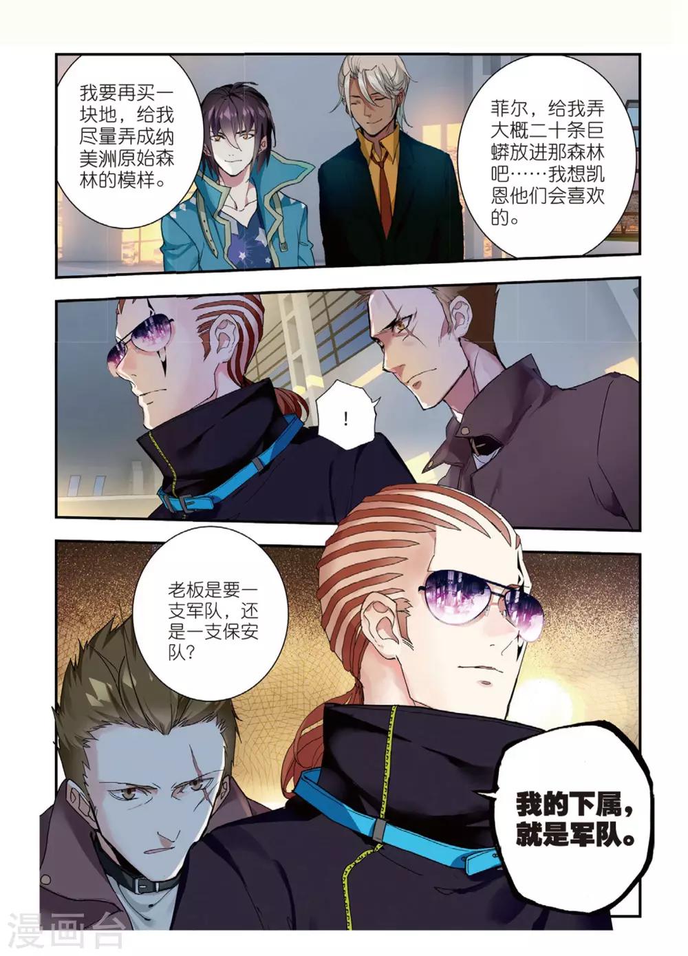 第48话 白嘉德来访-第48话