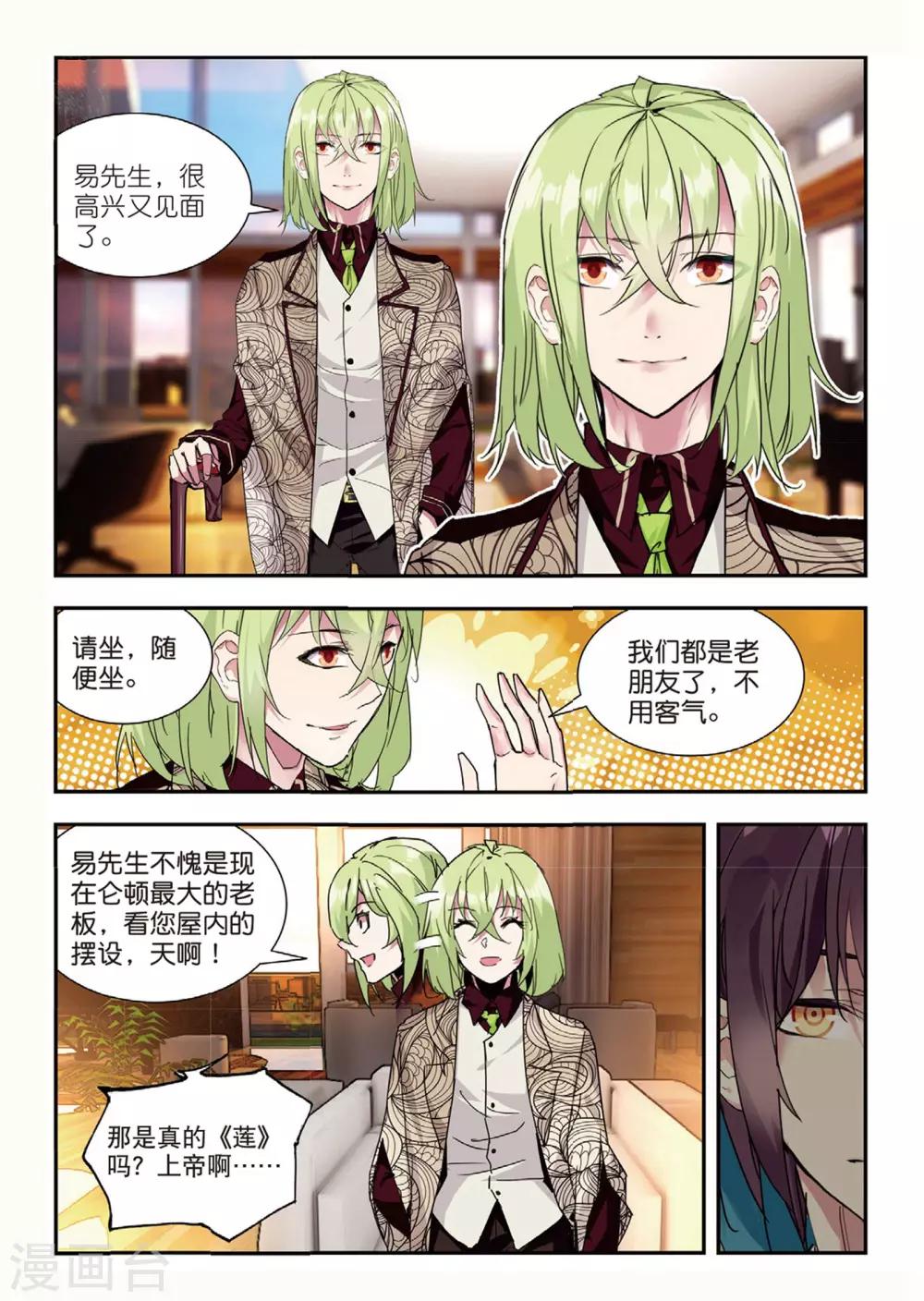 第48话 白嘉德来访-第48话
