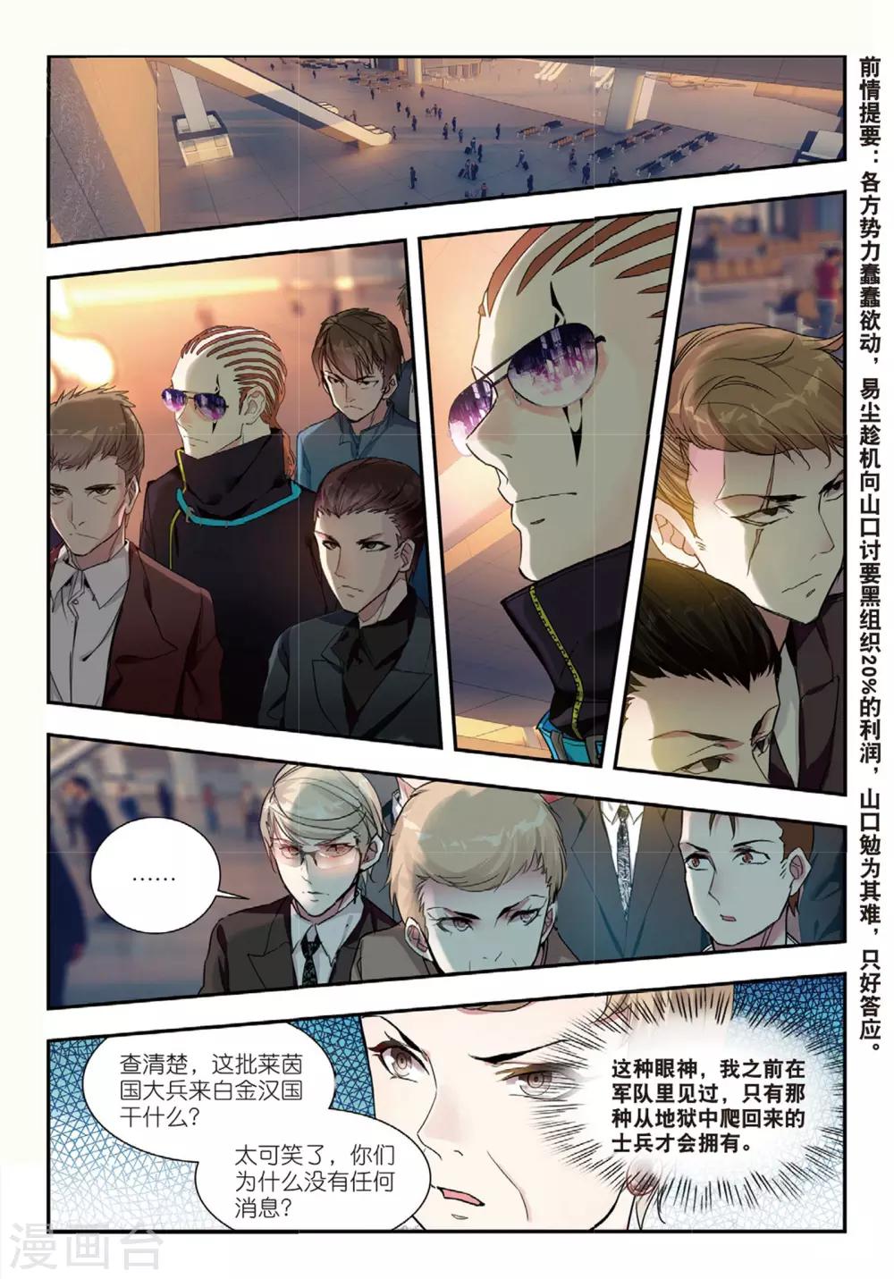 第48话 白嘉德来访-第48话