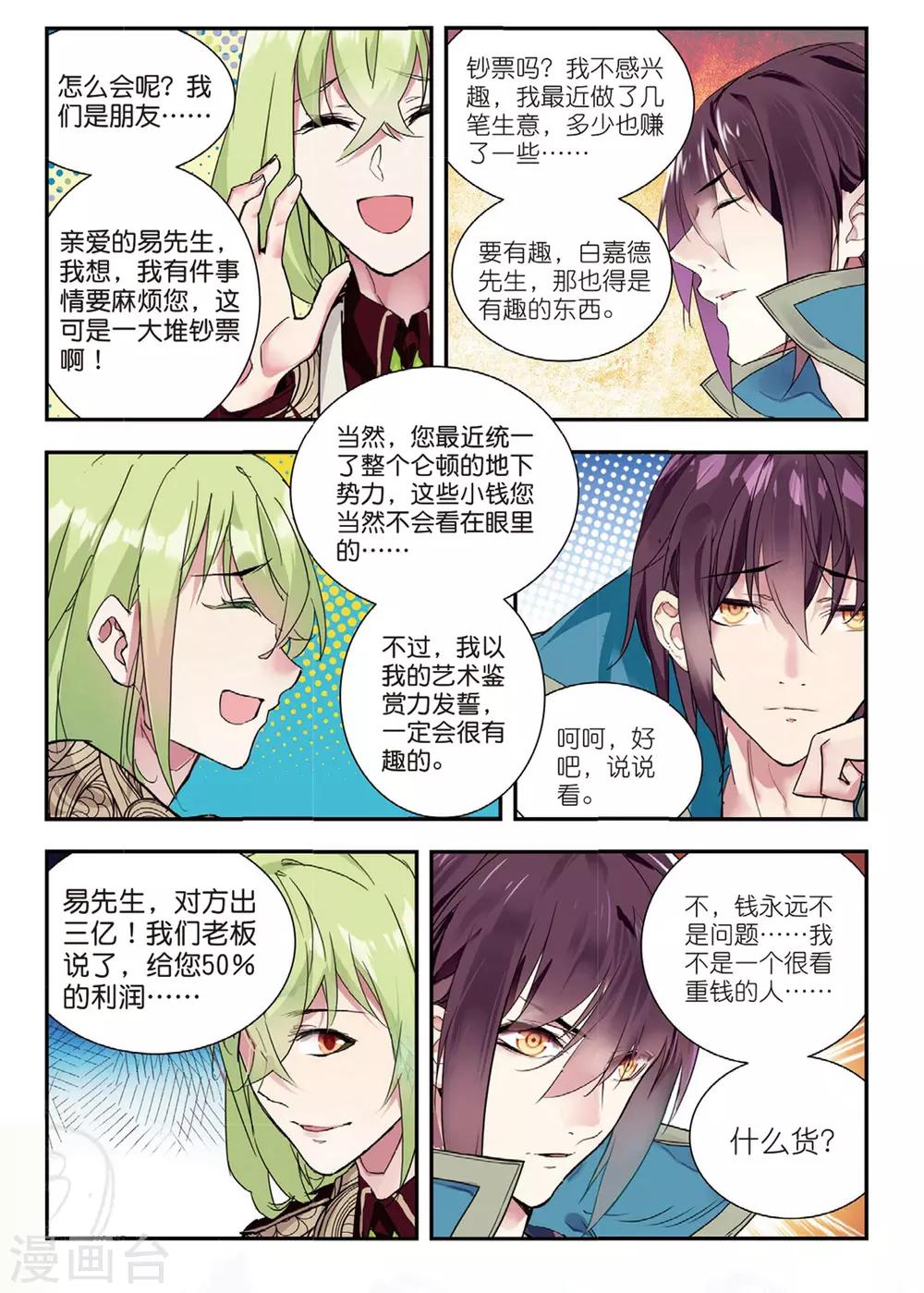 第48话 白嘉德来访-第48话
