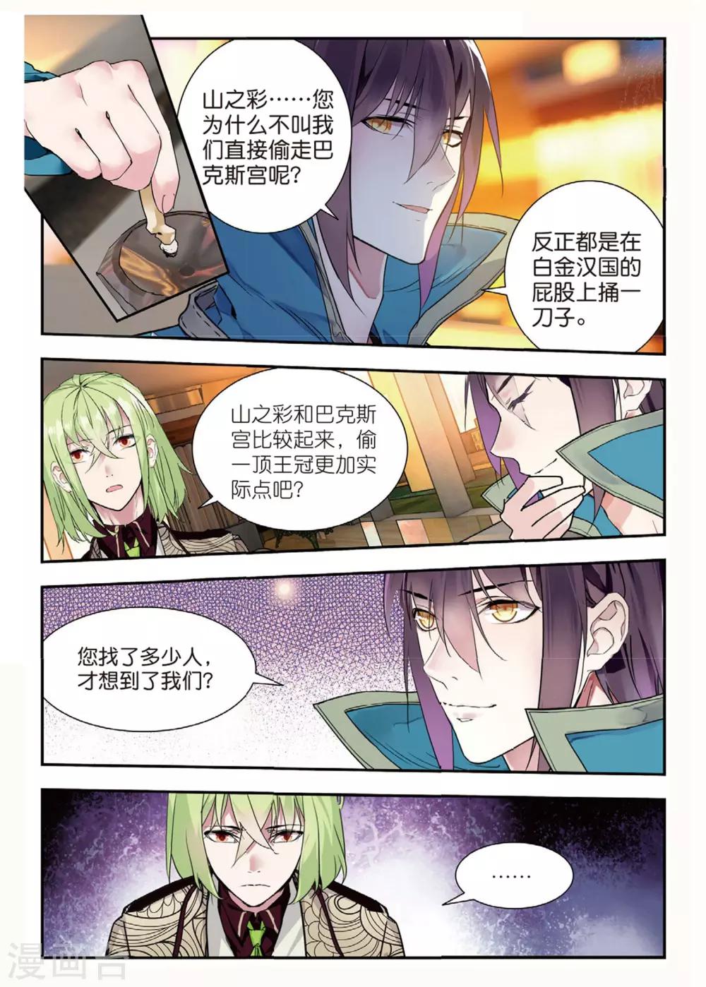 第48话 白嘉德来访-第48话