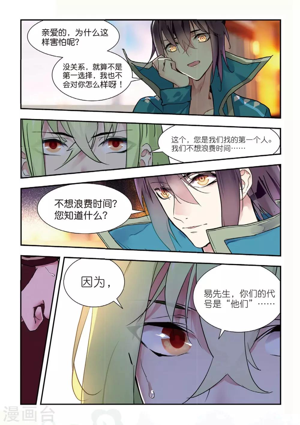 第48话 白嘉德来访-第48话