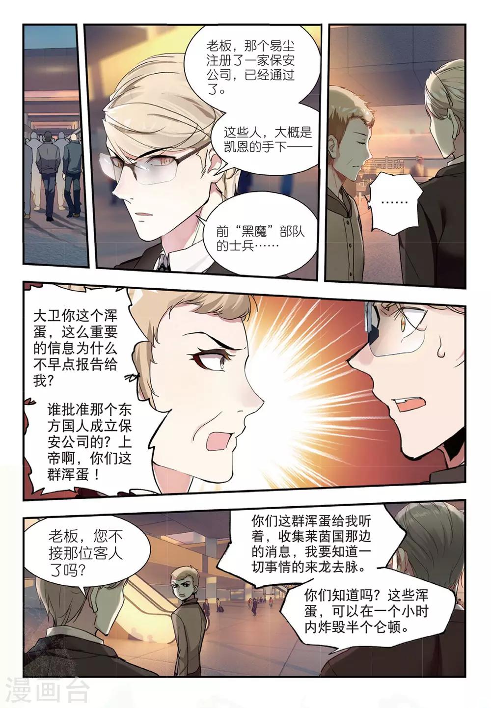 第48话 白嘉德来访-第48话
