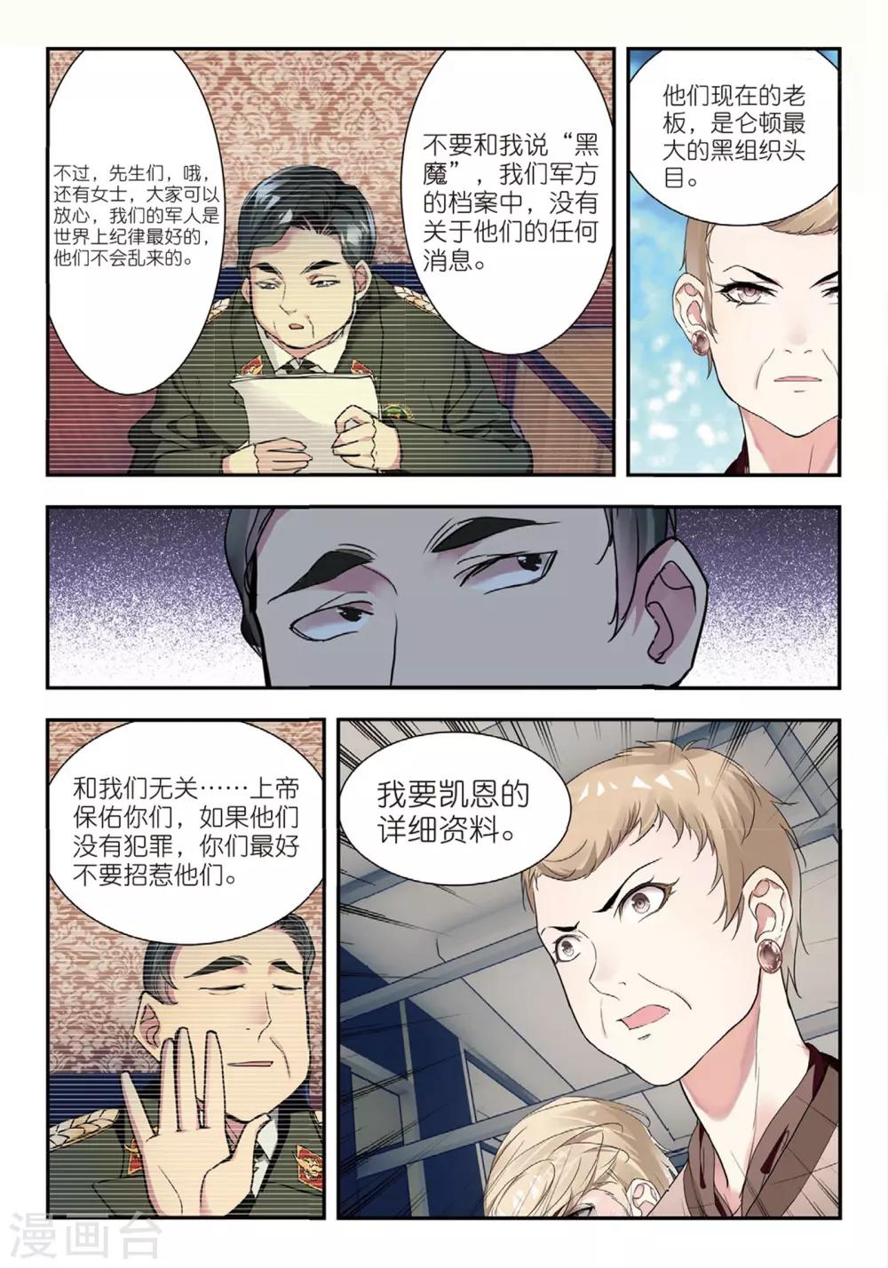 第48话 白嘉德来访-第48话