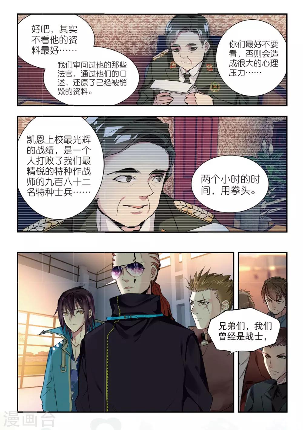 第48话 白嘉德来访-第48话