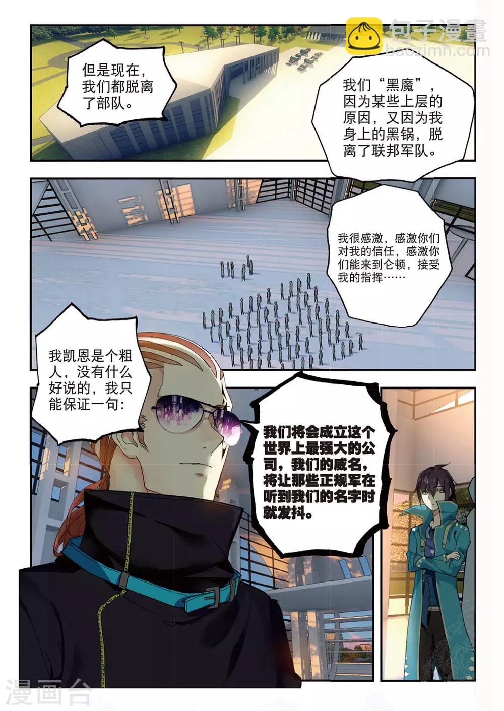 第48话 白嘉德来访-第48话