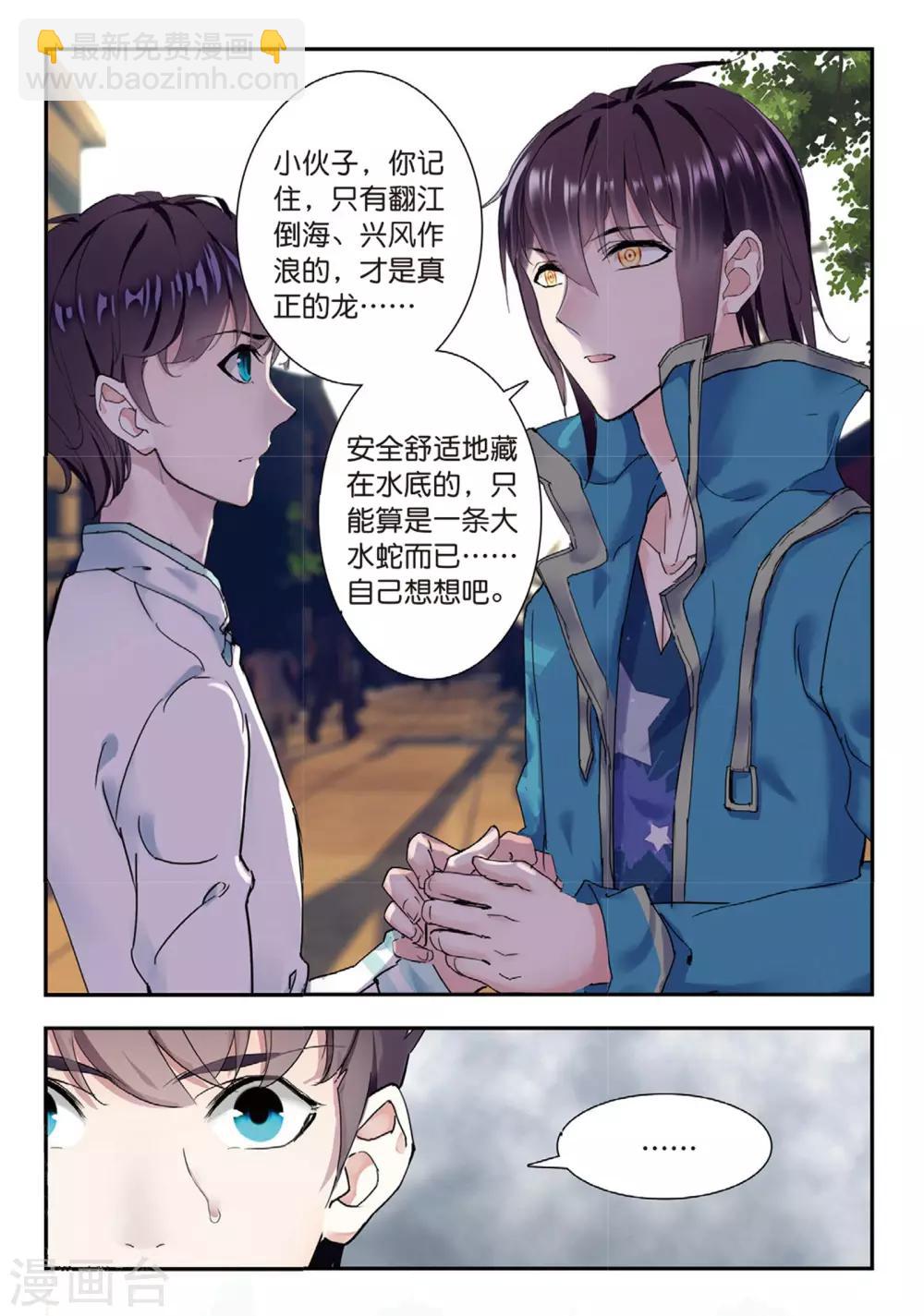 第50话 风波起-第50话