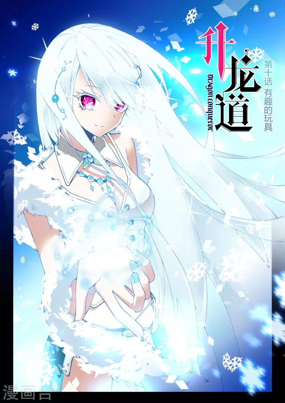 第10话 有趣的玩具-第10话