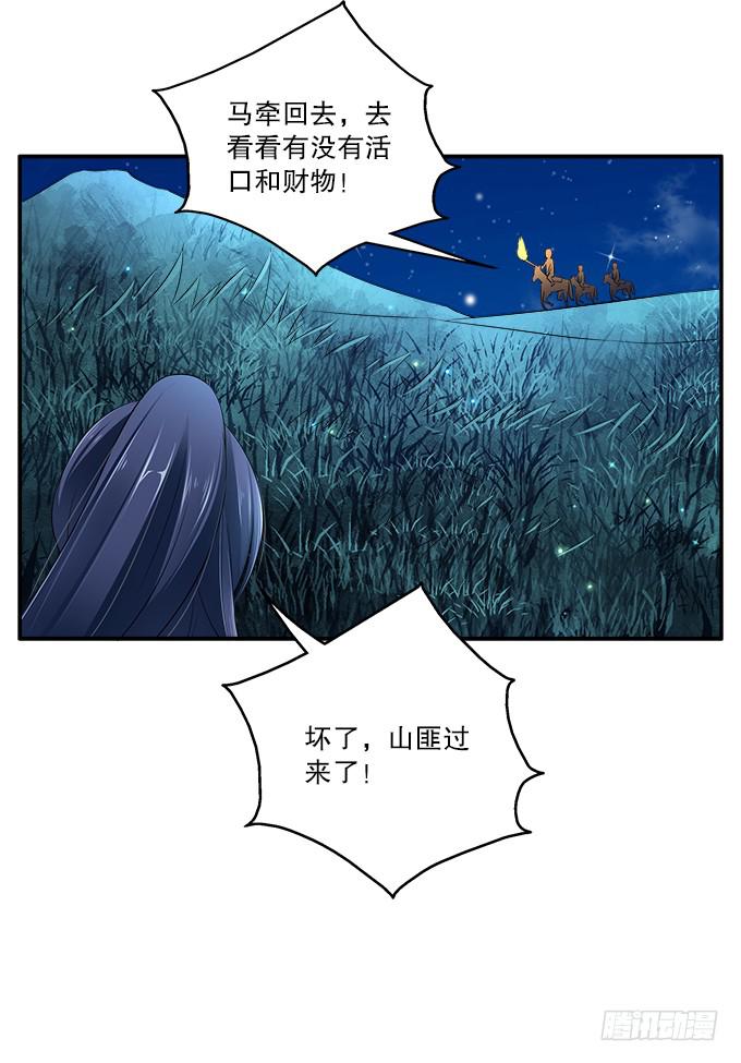 山匪出没-第2话