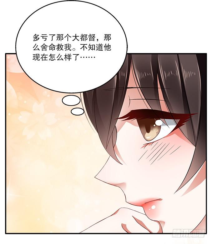 危险的都督府-第4话