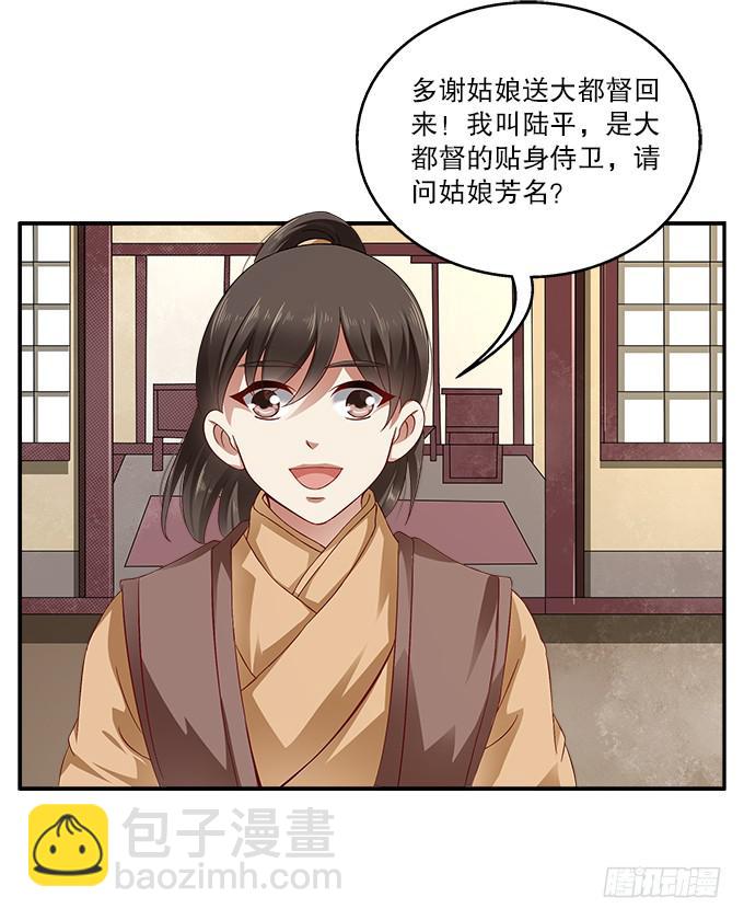 危险的都督府-第4话
