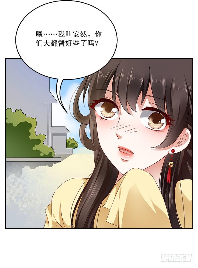 危险的都督府-第4话