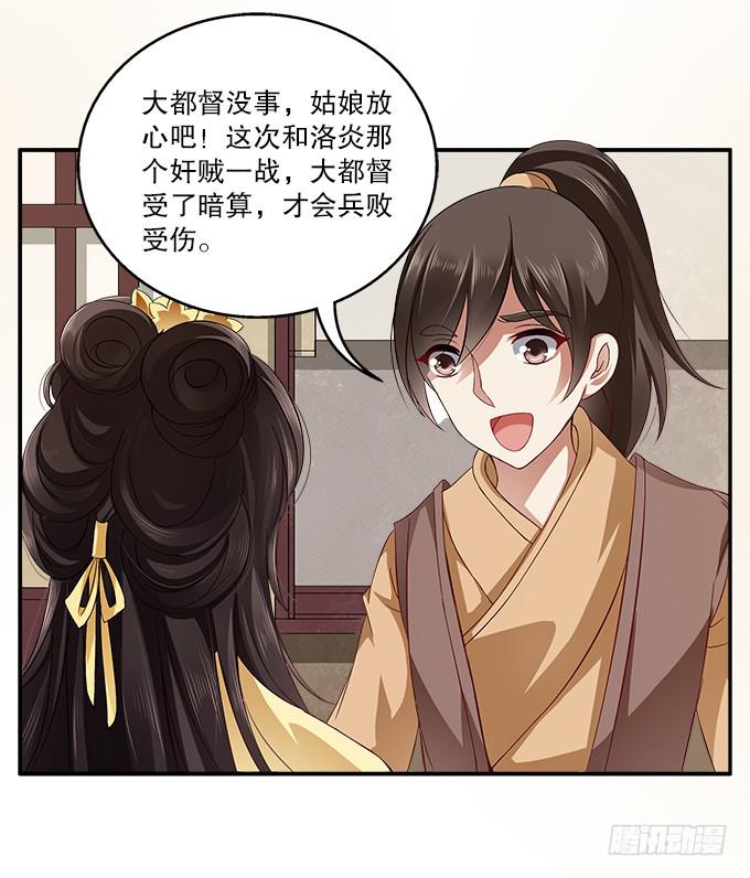 危险的都督府-第4话
