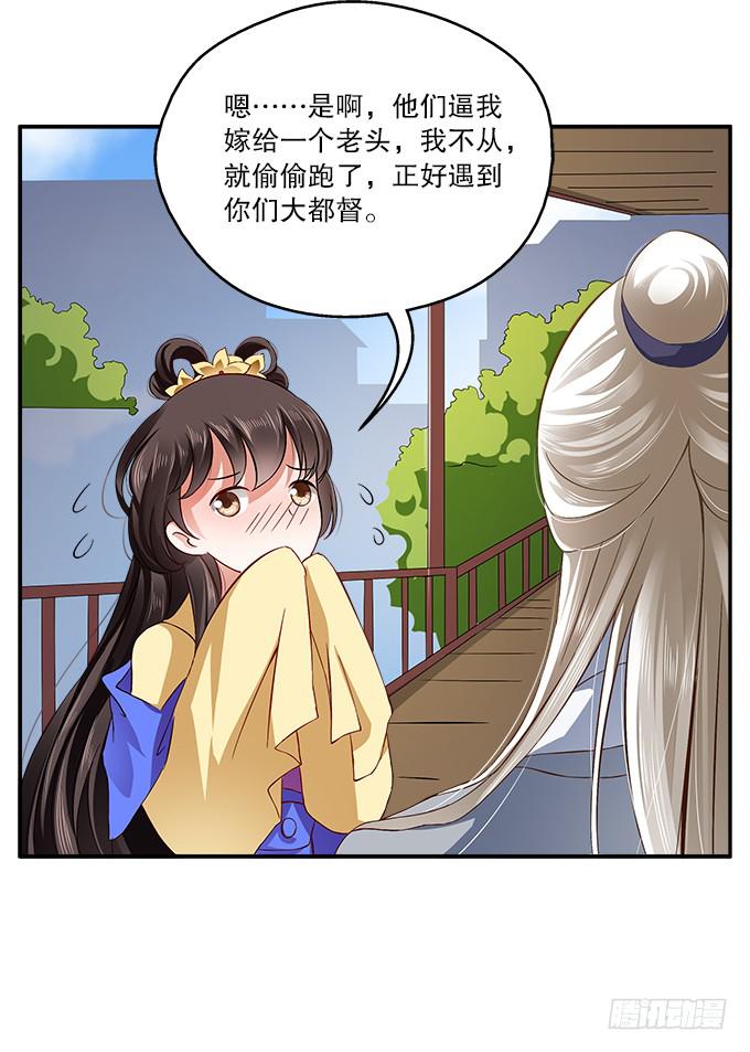 危险的都督府-第4话