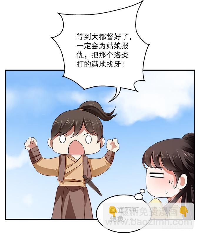 危险的都督府-第4话