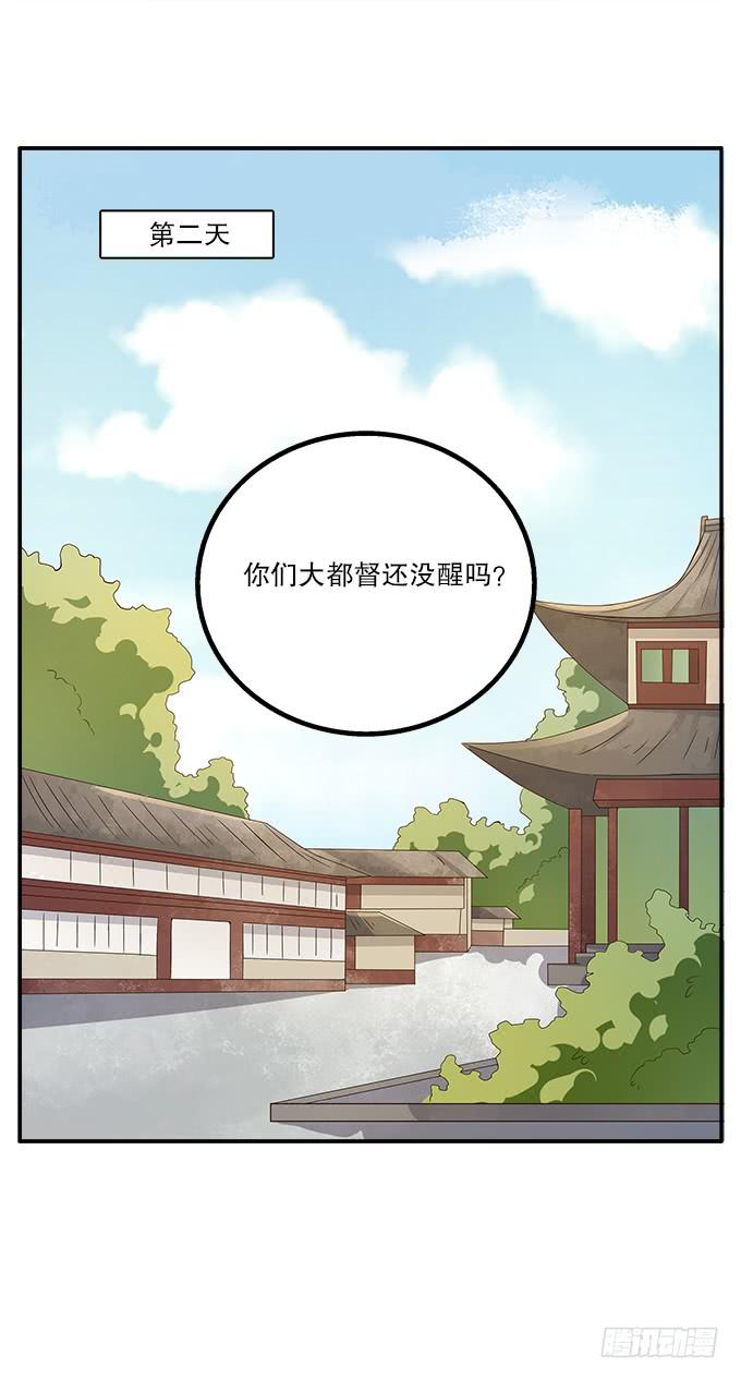 危险的都督府-第4话