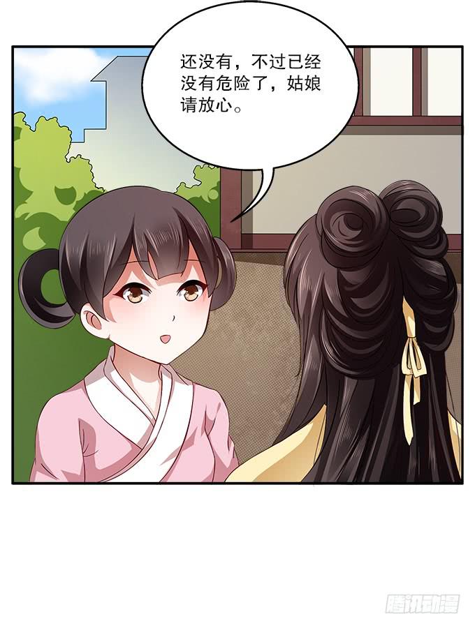 危险的都督府-第4话