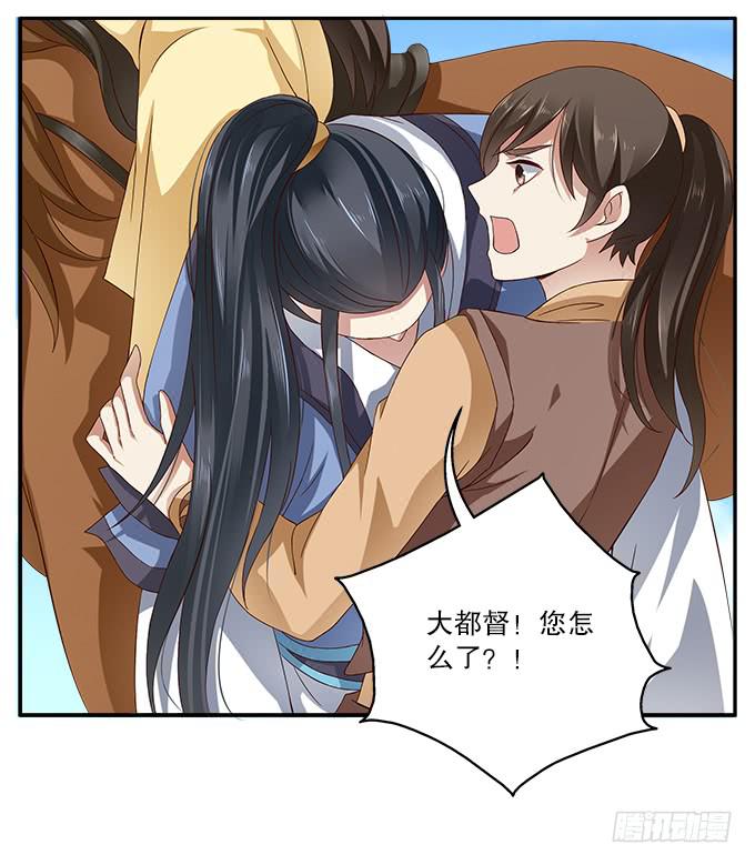 危险的都督府-第4话