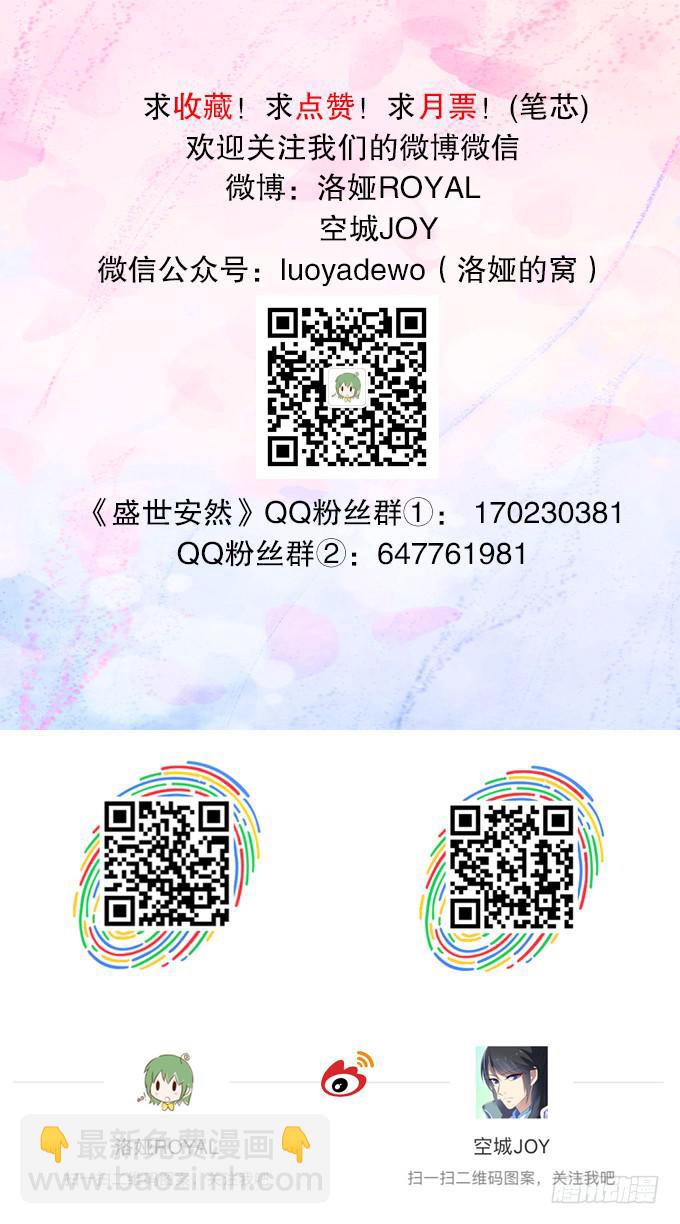 安然的秘密-第34话