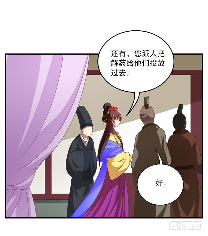 王后的智谋-第46话