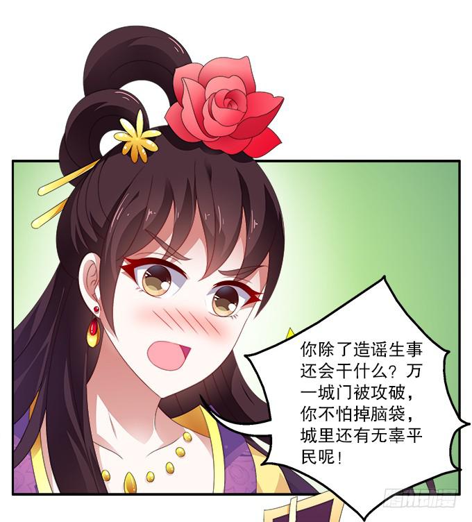 王后的智谋-第46话