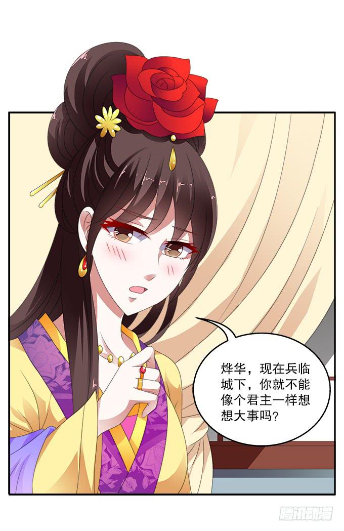 王后的智谋-第46话
