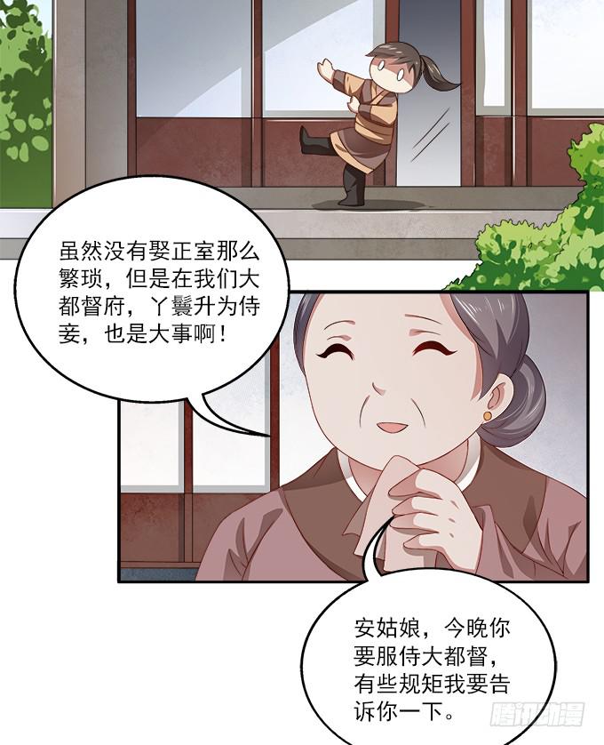 侍寝的规矩(1/2)-第6话