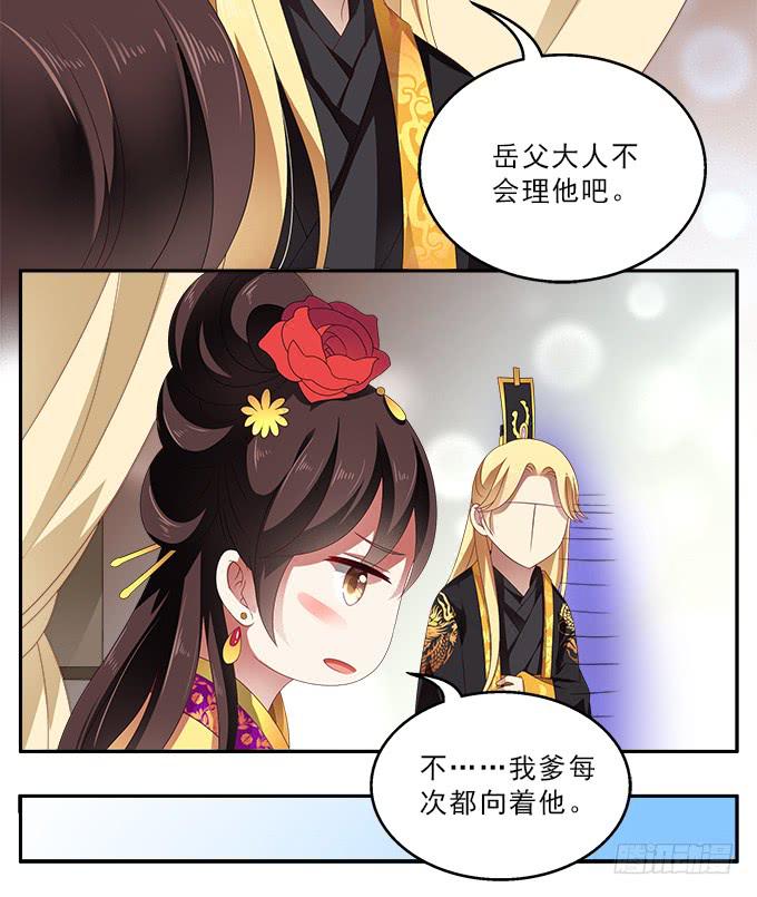 赐我一个太子-第56话