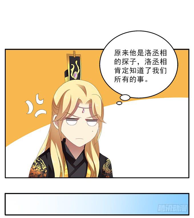 赐我一个太子-第56话