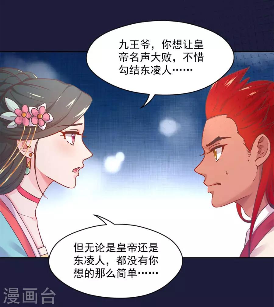 第108话 不许动千雪！-第108话