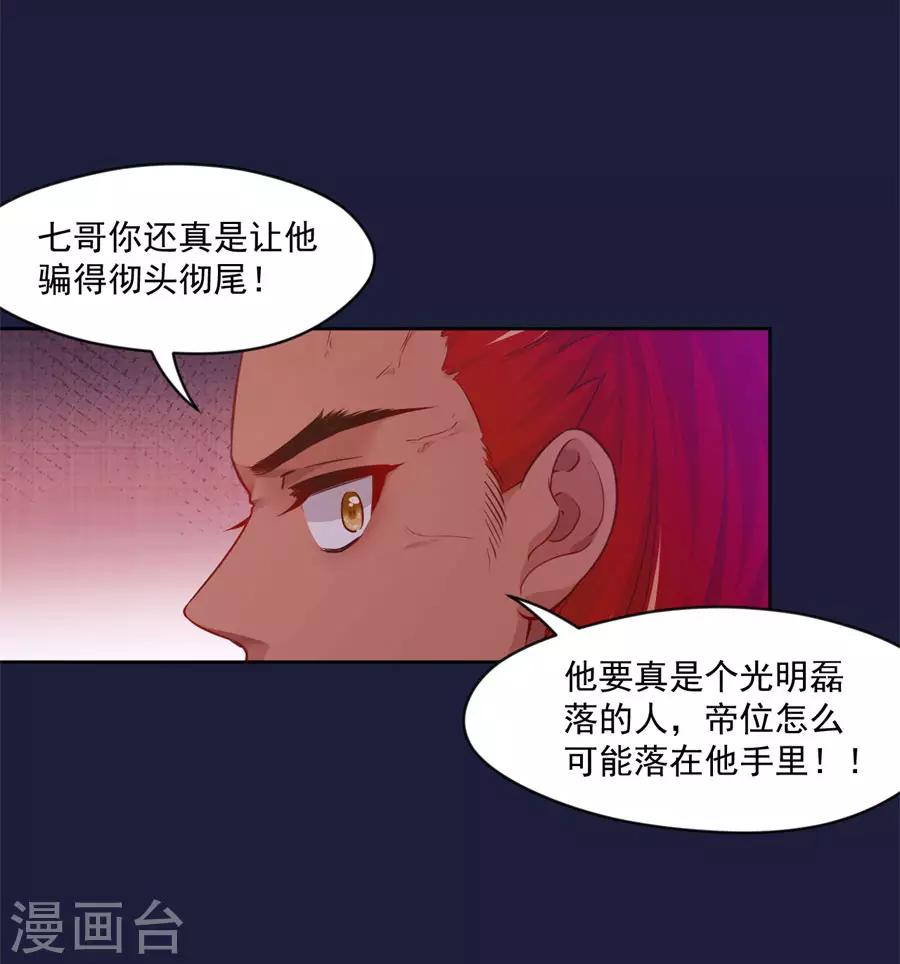 第108话 不许动千雪！-第108话