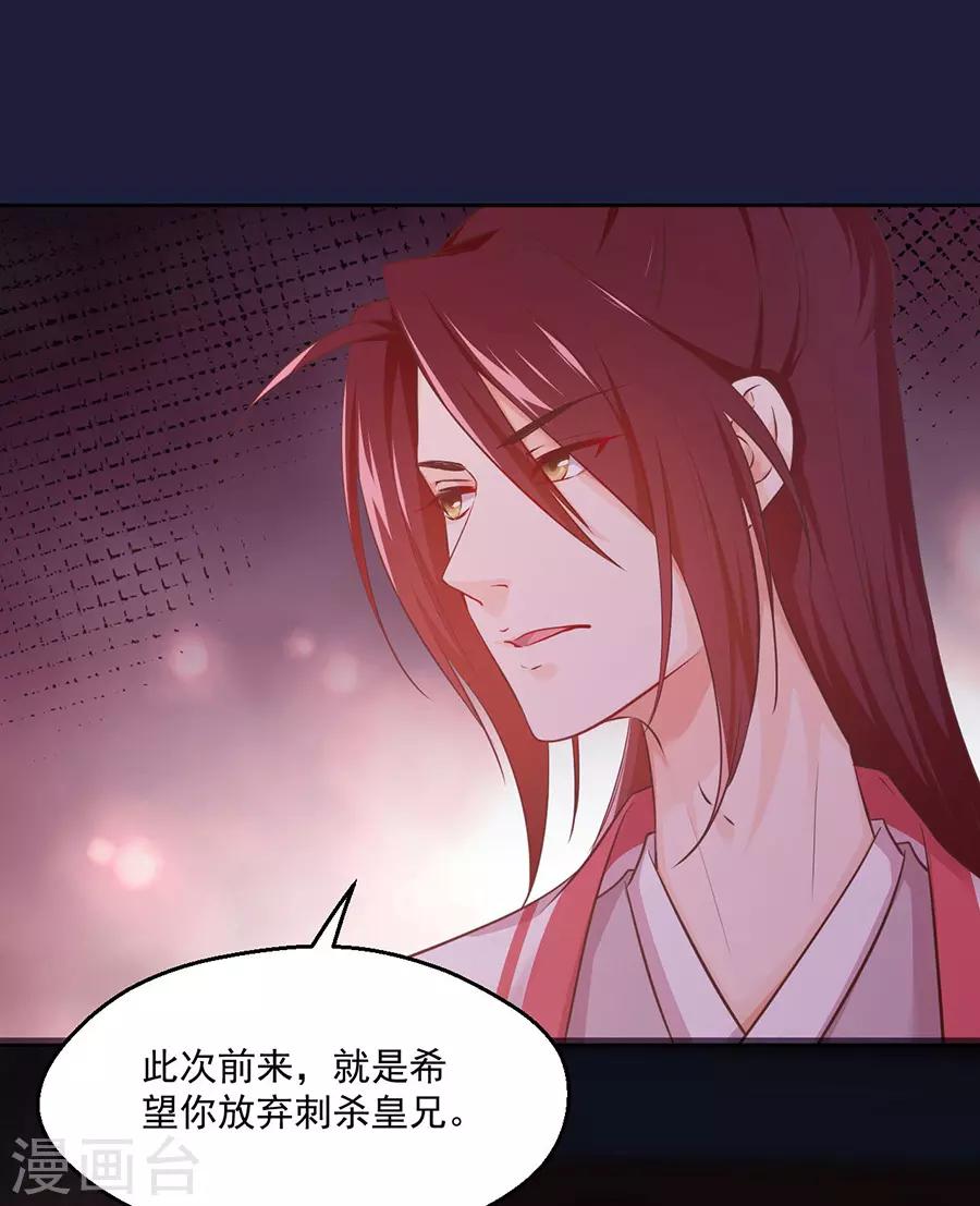 第110话 刺杀王兄-第110话