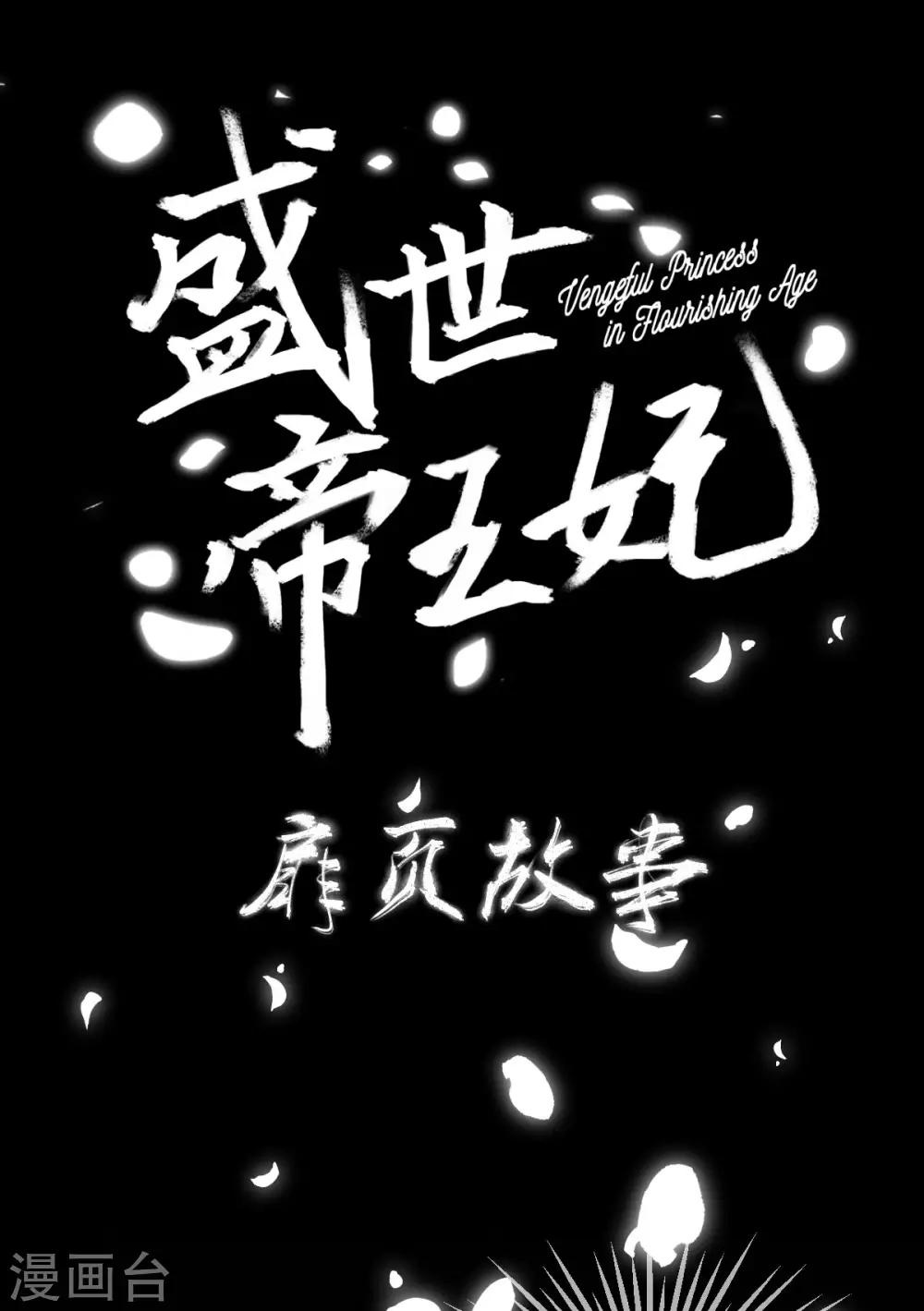 第120话 盛世扉页故事-第120话