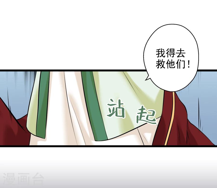 第20话 赴汤蹈火？-第20话