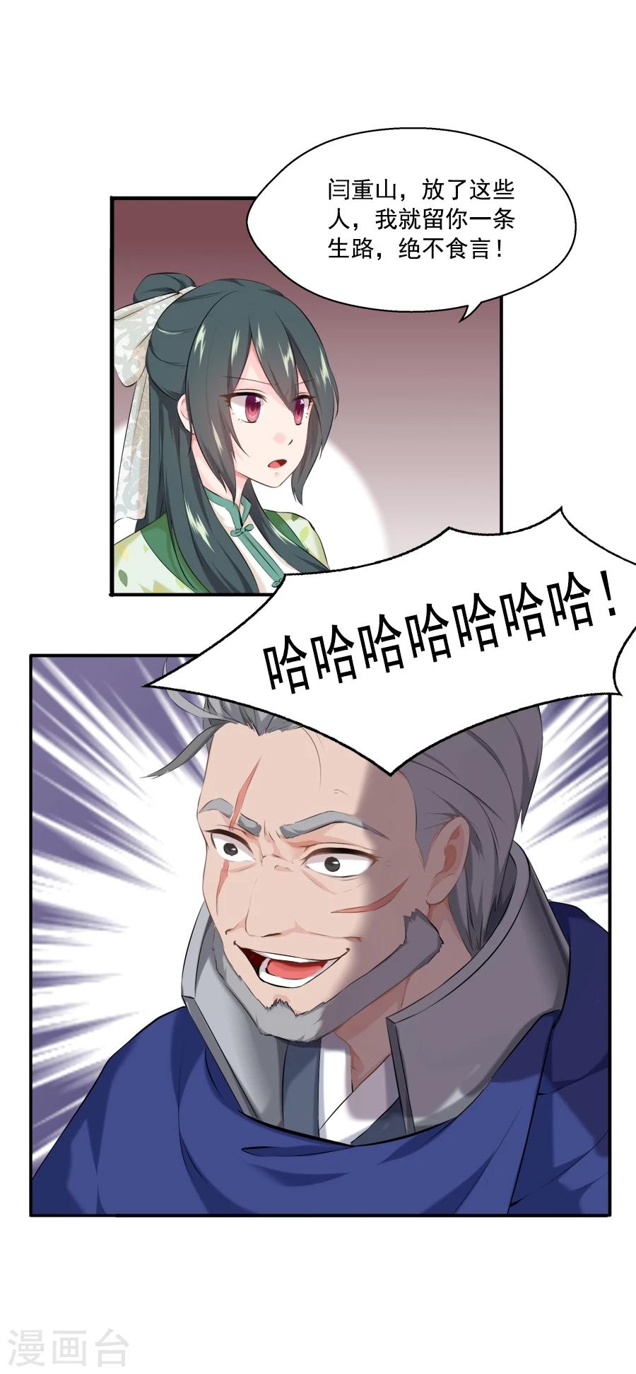第24话 停下！！！-第24话