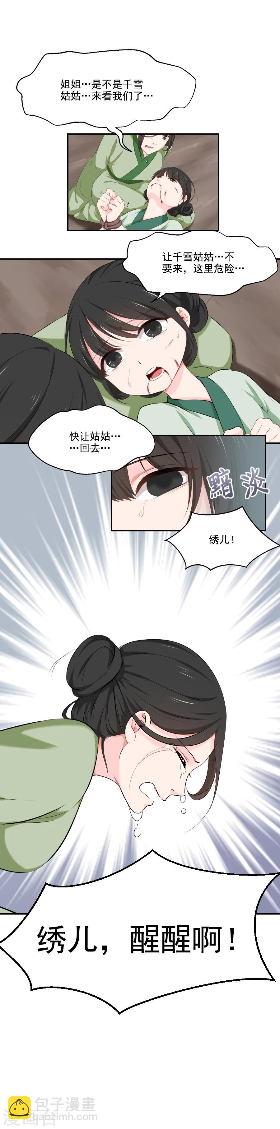 第24话 停下！！！-第24话