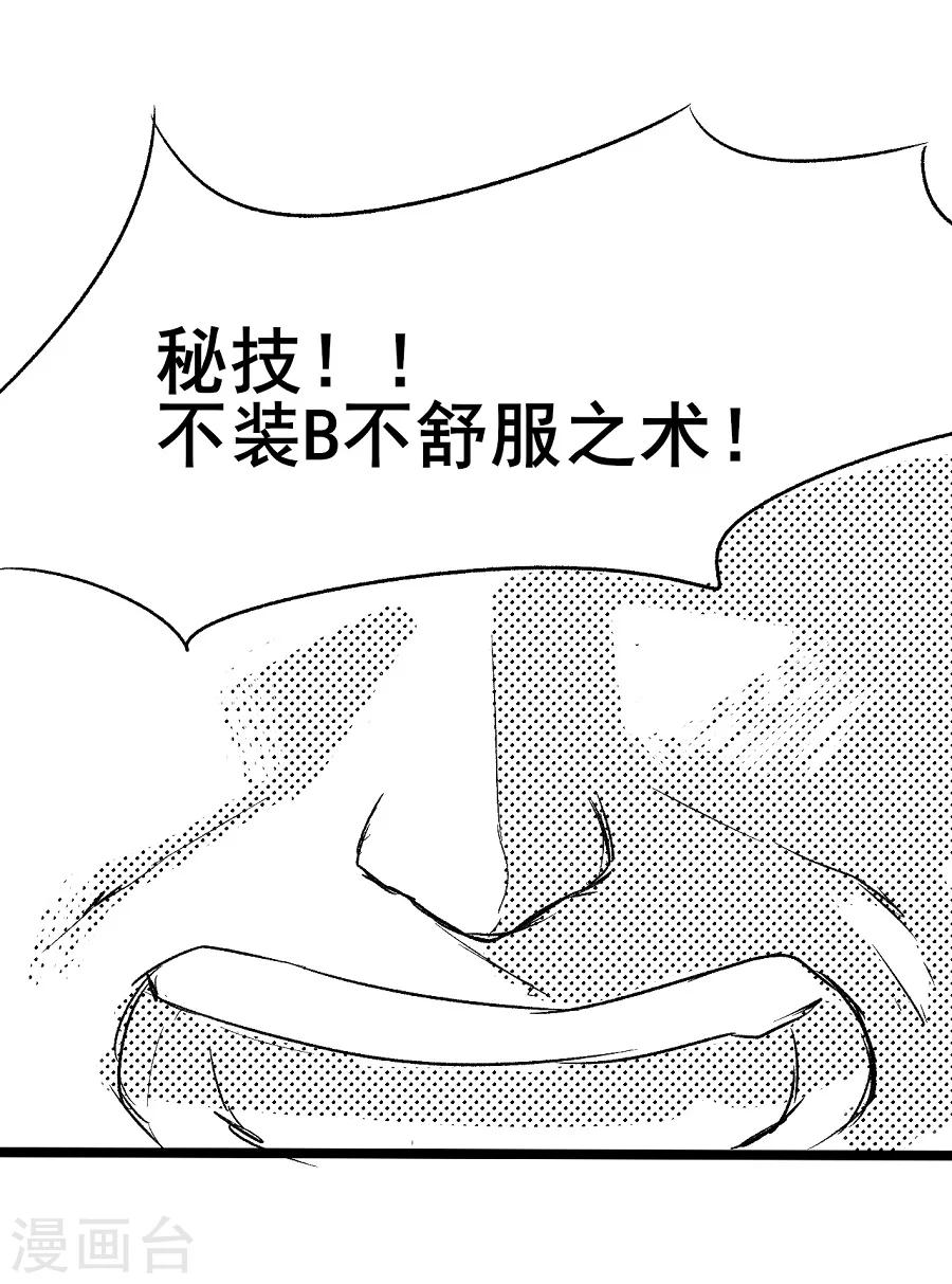 第26话 编辑部小剧场：装b决赛直播中-第26话