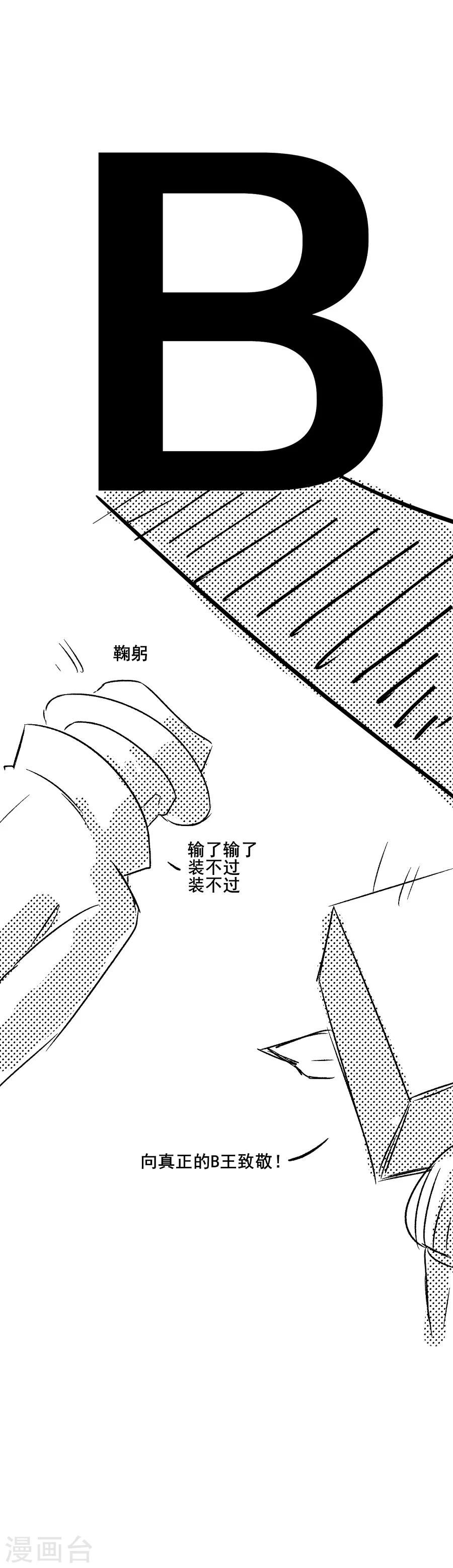 第26话 编辑部小剧场：装b决赛直播中-第26话