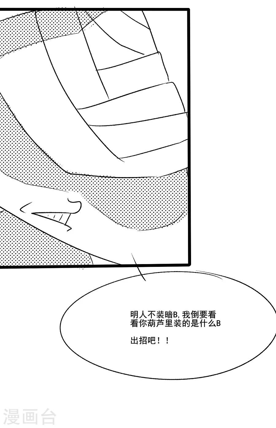 第26话 编辑部小剧场：装b决赛直播中-第26话