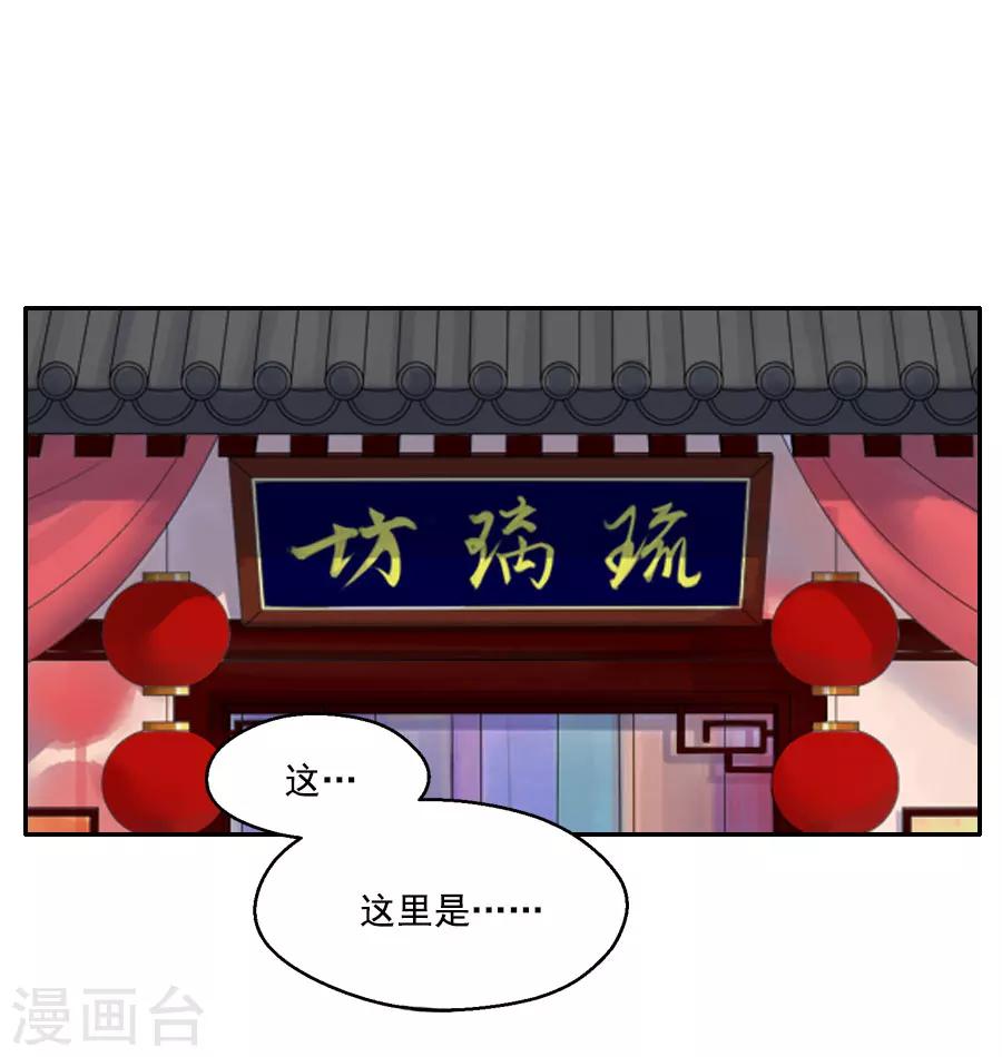 第28话 琉璃坊(1/2)-第28话