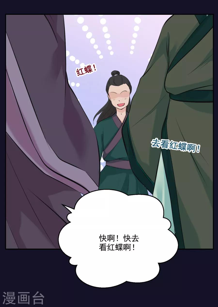 第30话 红蝶(1/2)-第30话