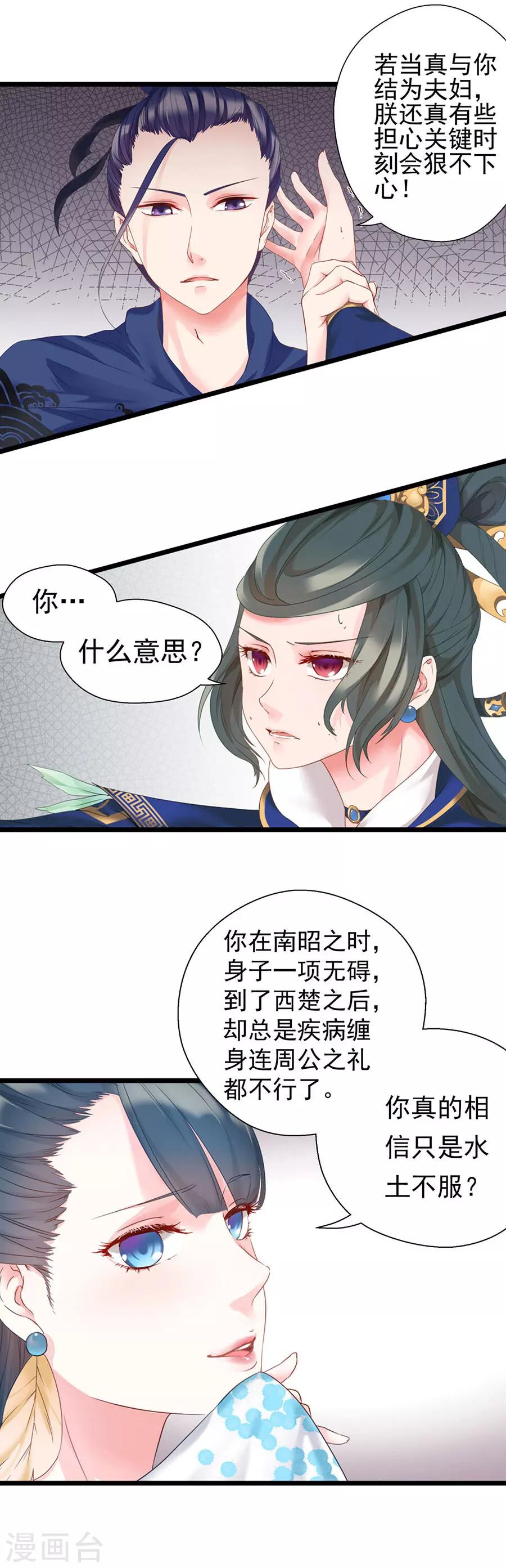 第4话 此仇不报，誓不为人！-第4话